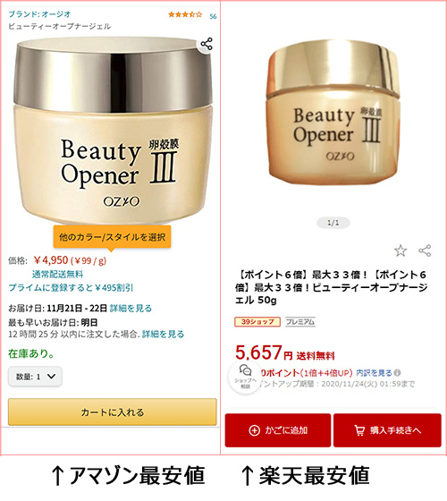 ビューティーオープナージェル 楽天 アマゾン