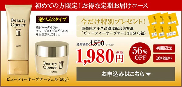 ビューティーオープナージェル 公式サイト 最安値