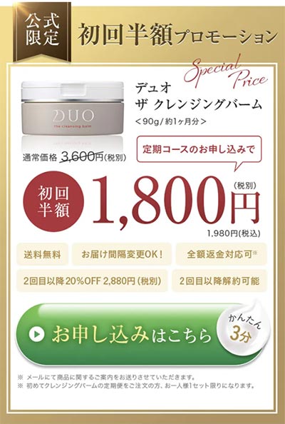 DUO ザ クレンジングバーム 公式サイト