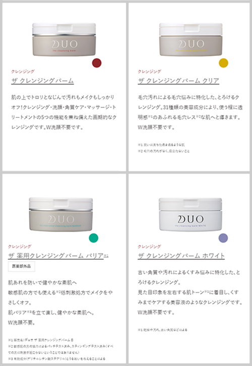 DUO ザ クレンジングバーム 種類