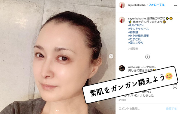 ラントゥルース 国生さゆり インスタ