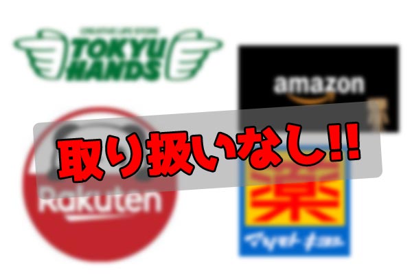 アオイココ(AoiCoco) 取り扱い店舗