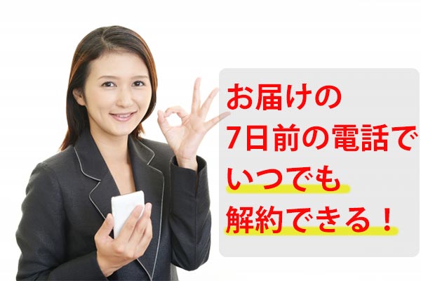 クロノセル 解約できる