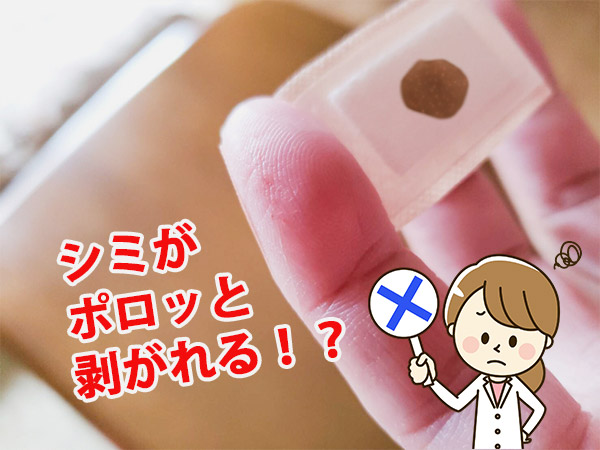 クロノセル シミ 嘘